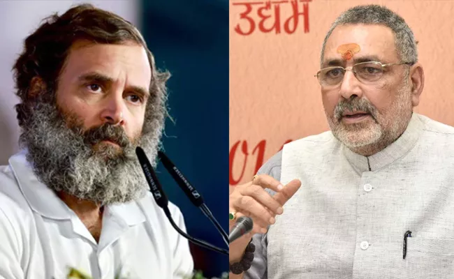 Rahul Gandhi Does Not Trust The People Of Amethi Union Minister Giriraj Singh Says - Sakshi