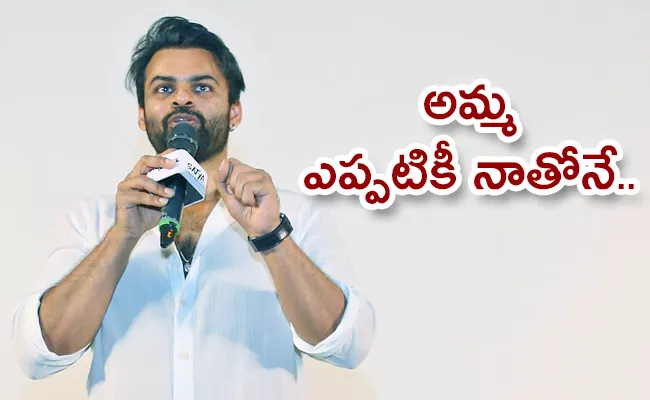 Sai Dharam Tej Changed His Name, Check New Name - Sakshi