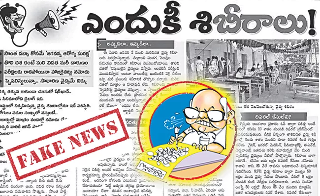 Eenadu false writings on jagananna arogya suraksha - Sakshi