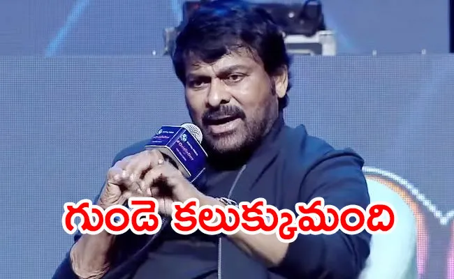 Chiranjeevi Interesting Comments in Telugu Digital Media Federation Origin Day - Sakshi