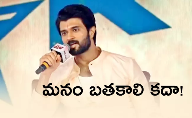 Vijay Devarakonda Crazy Comments About His Marriage Goes Viral - Sakshi