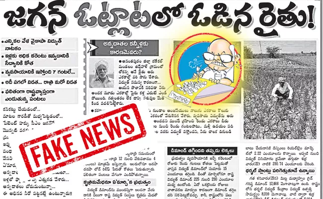 Eenadu false writings to hide the facts - Sakshi