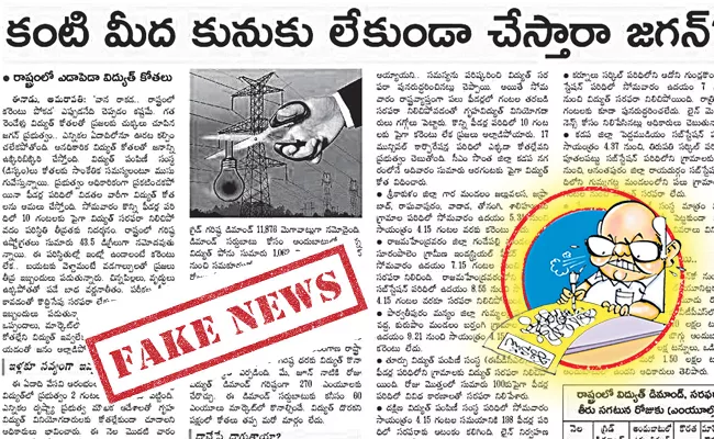 Power holiday and crop holidays during TDP regime - Sakshi