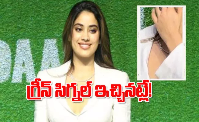 Janhvi Kapoor Wears Necklace With Boyfriend Shikhar Pahariyas Name - Sakshi