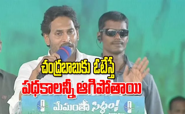 Memantha Siddham: Cm Jagan Speech At Piduguralla Public Meeting - Sakshi