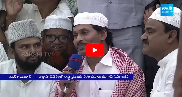 AP CM YS Jagan Ramadan Wishes To Muslim Community