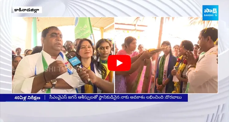 Face to Face With Peddapuram YSRCP MLA Candidate Davuluri Dorababu