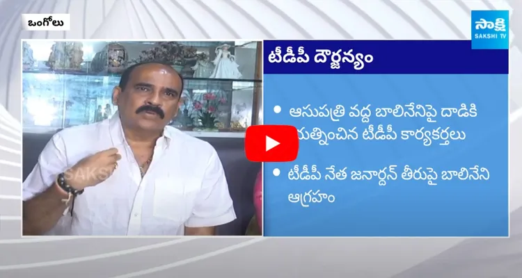 Balineni Srinivasa Reddy Emotional About TDP Leader Damacharla Janardhan Behaviour 