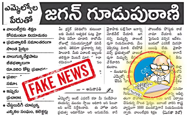 False stories about mlo in eendu - Sakshi