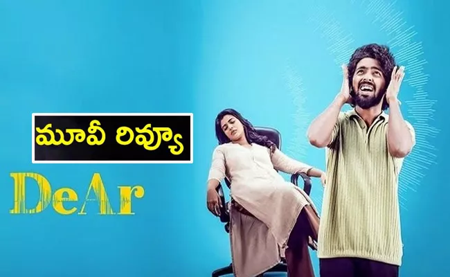 Dear Movie Review And Rating In Telugu - Sakshi