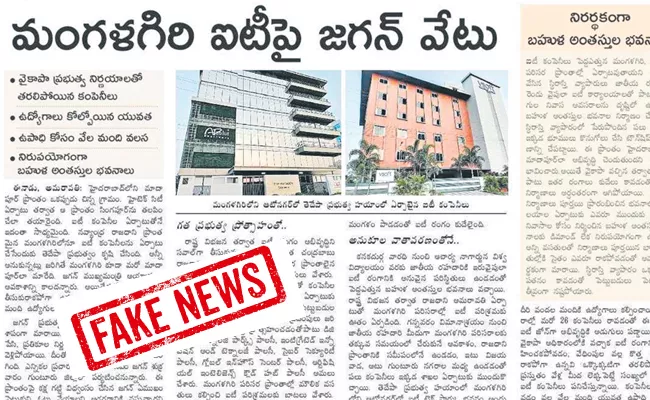 Ramoji Graphics writes that Mangalagiri is another Madapur - Sakshi