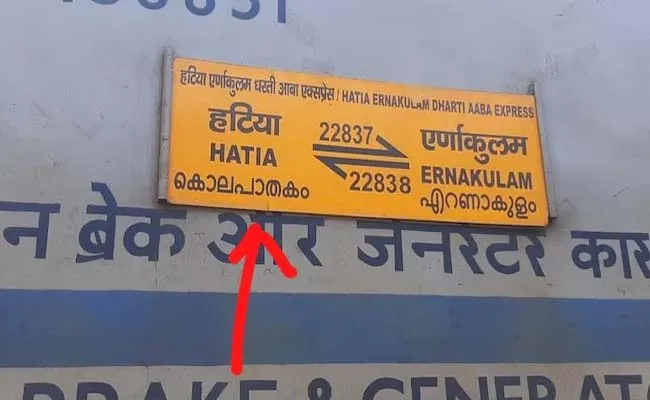 Mistranslation By Railways Changed Train's Name To Murder Express - Sakshi