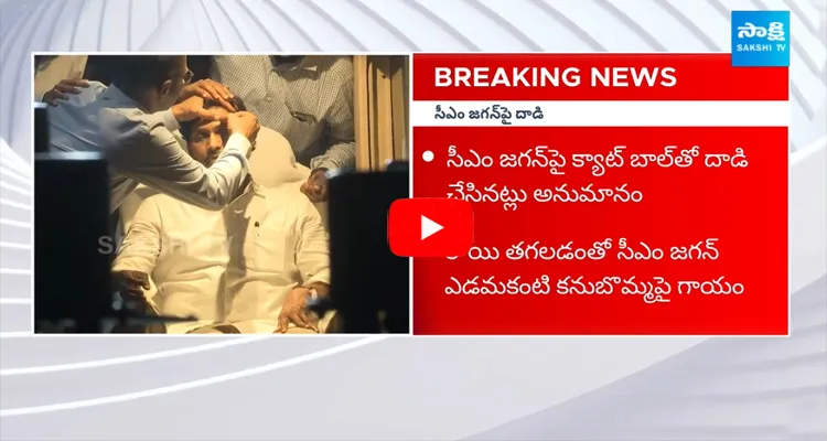 Attack On CM Jagan With Stone In Vijayawada Bus Yatra