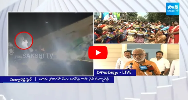 YV Subba Reddy On CM Jagan Stone Hit Incident