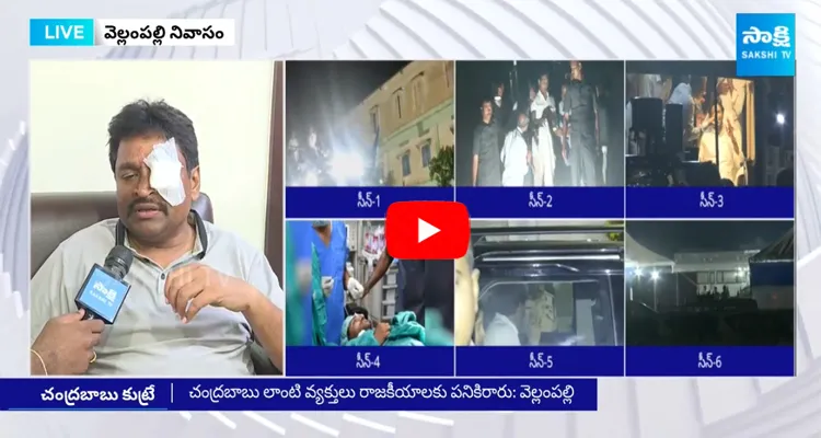 Vellampalli Srinivas About CM YS Jagan Incident In Vijayawada