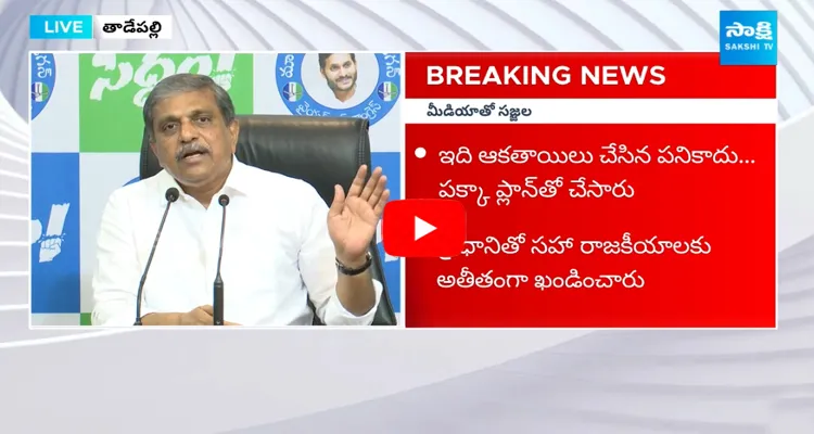 Sajjala Ramakrishna Reddy Counter To TDP Leaders