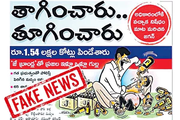 FACT CHECK: Ramoji Rao Eenadu Fake News on AP Liquor - Sakshi