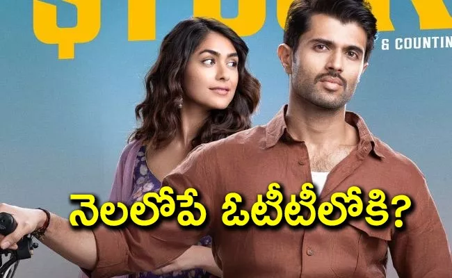 Vijay Devarakonda The Family Star Movie OTT Release Details - Sakshi