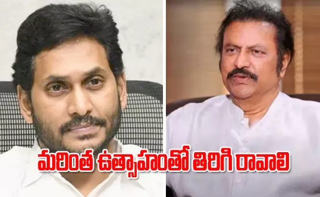 Tollywood Actor Mohan Babu Tweet On CM YS Jagan Mohan Reddy Recovery - Sakshi