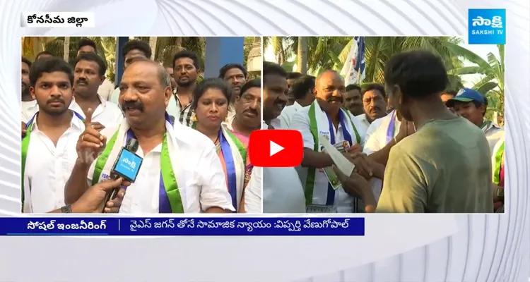 Vipparthi Venugopal Election Campaign In Konaseema