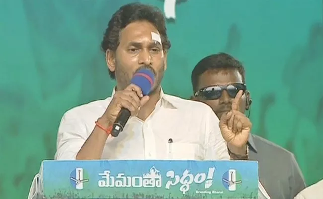 Cm Jagan Powerful Speech At Bhimavaram Memantha Siddham Meeting - Sakshi