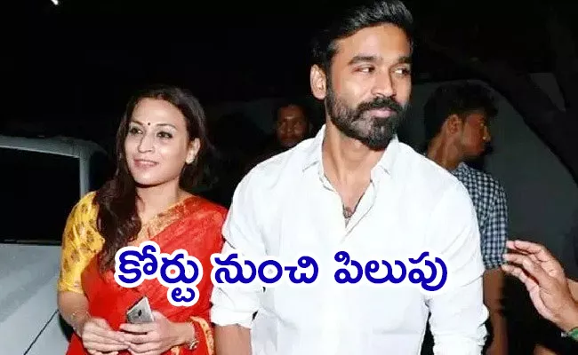 Court Orders For Dhanush And Aishwarya Rajinikanth - Sakshi