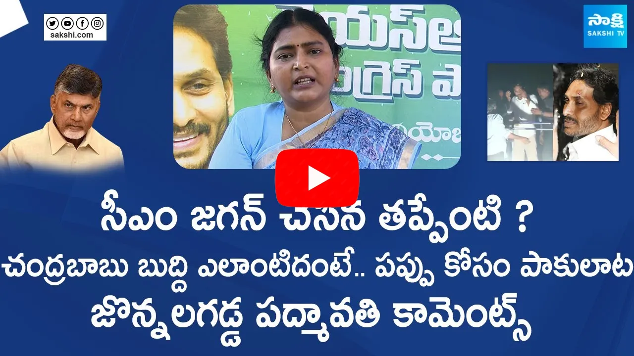 Jonnalagadda Padmavathy Comments On Chandrababu and Nara Lokesh