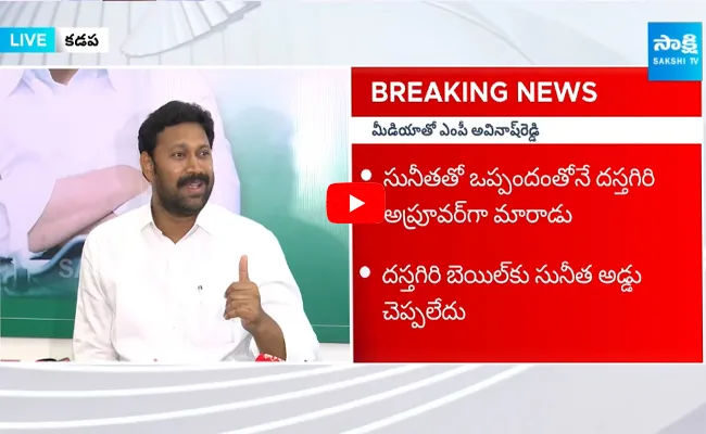 MP YS Avinash Reddy about Narreddy Rajasekhar Reddy