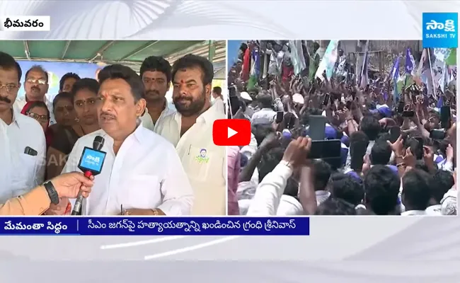 MLA Grandhi Srinivas Face to Face