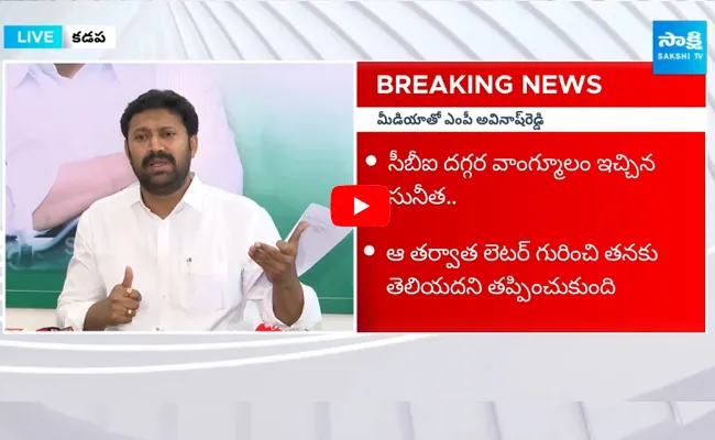 YS Avinash Reddy about YS Sunitha Reddy