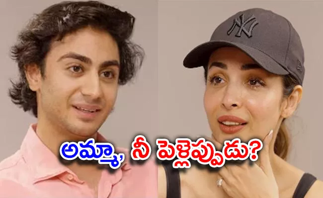 Malaika Arora Asks Son Arhaan When He Lost Virginity, Watch - Sakshi