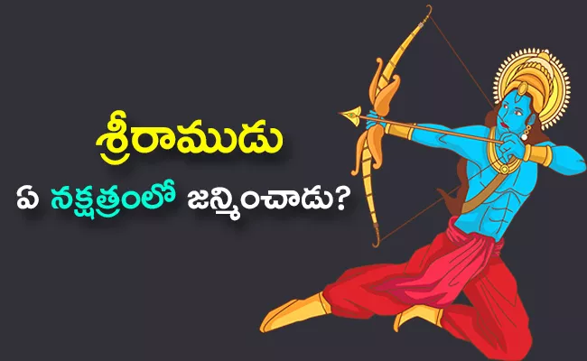 Quiz Test On Lord Sri Rama - Sakshi