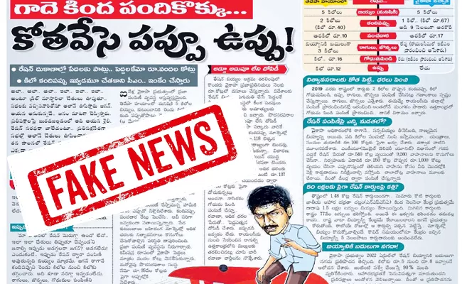 Ramoji false writings hiding the truth - Sakshi