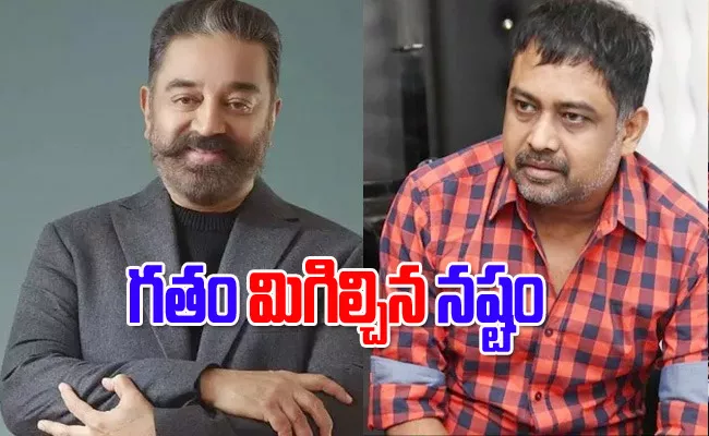 Director Lingusamy Comments On Kamal Haasan - Sakshi