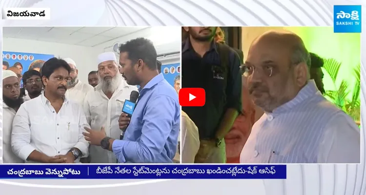 Vijayawada West YCP MLA Candidate Shaik Asif Fires on Chandrababu and BJP 