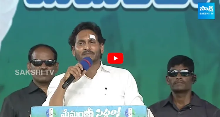 CM YS Jagan Goosebumps Speech at Kakinada Public Meeting