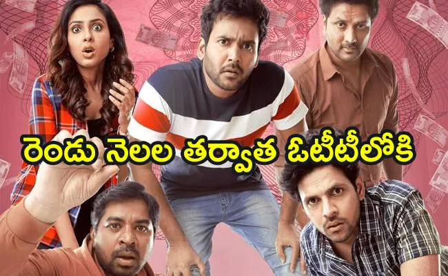 Avasarala Srinivas Kismat Movie Streaming on This OTT Platform - Sakshi