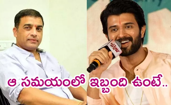 Dil Raju Financially Help To Vijay Devarakonda - Sakshi