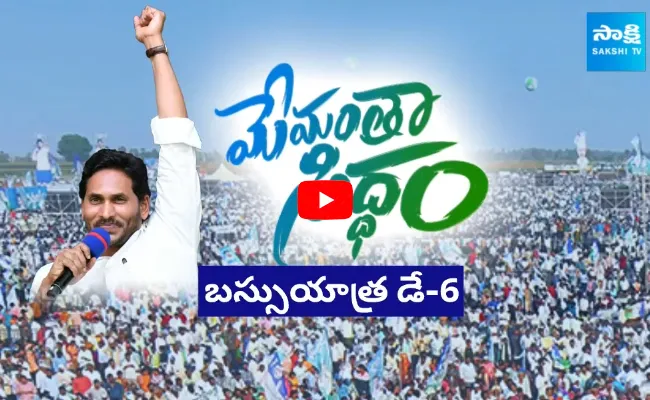 CM Jagan Bus Yatra Latest Update 