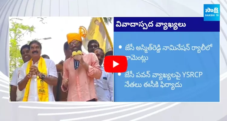 JC Pavan Kumar Reddy Controversial Comments