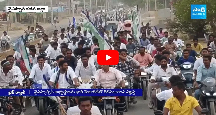 YSRCP Leaders Bike Rally In Badvel