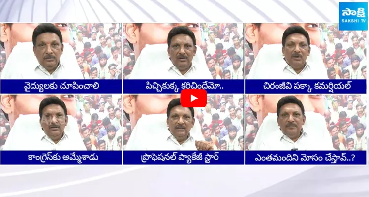 MLA Grandhi Srinivas Counter to Chiranjeevi and Pawan Kalyan