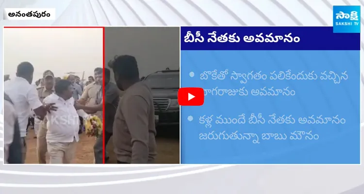 Chandrababu Insults BC Leader Pula Nagaraju at Anantapur