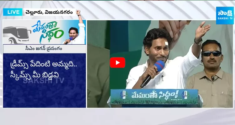  CM Jagan Comments on Chandrababu Ruling 