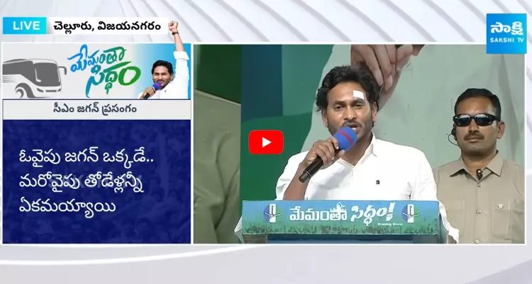 CM Jagan New Name To Chandrababu Alliance