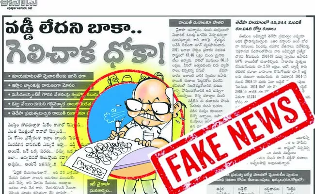 Fact Check: Eenadu Ramoji Rao Fake News On Muslim Minorities - Sakshi