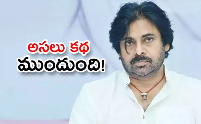 Political Twist Over Pawan Kalyan In Pithapuram Constituency  - Sakshi