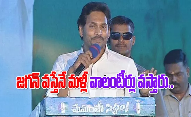 Memantha Siddham: CM Jagan Speech At Puthalapattu Public Meeting - Sakshi