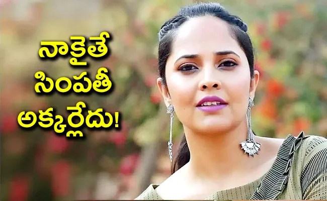 Anasuya Bharadwaj Reply Ton Who mentioned Her name In Tweet aunty - Sakshi