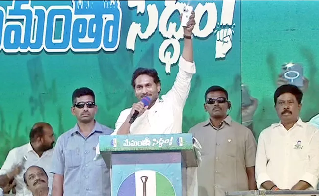 Cm Jagan Punch Dialogues At Naidupeta Memantha Siddham Meeting - Sakshi